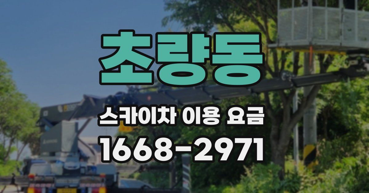 초량동 스카이차 이용 요금