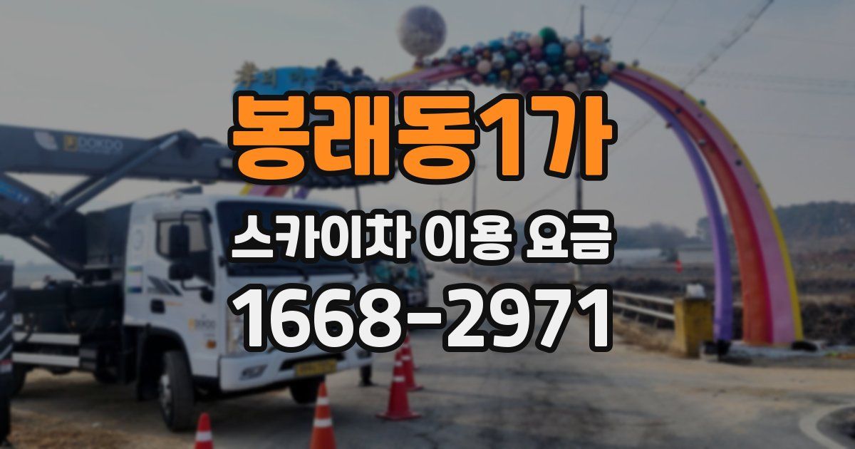 봉래동1가 스카이차 이용 요금