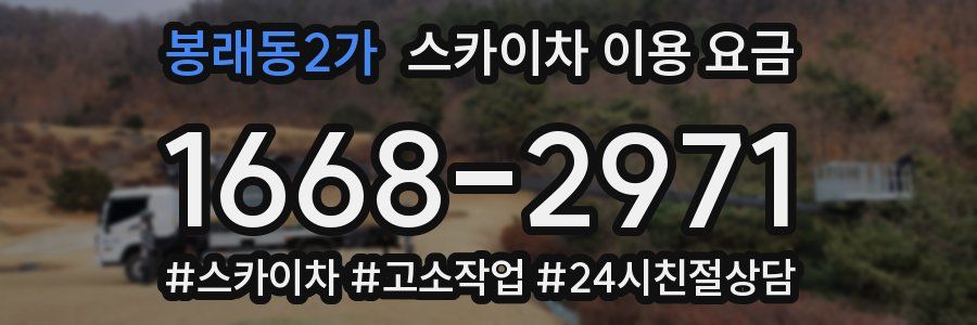 봉래동2가 스카이차 이용 요금