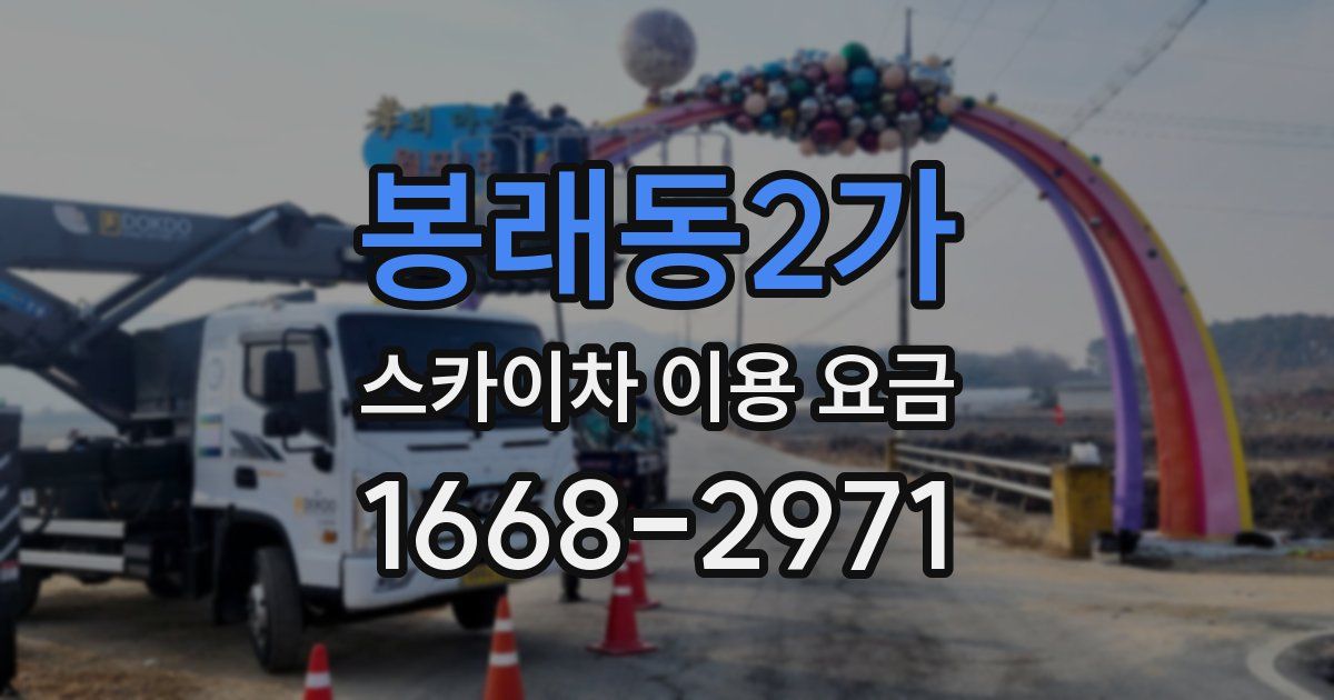 봉래동2가 스카이차 이용 요금