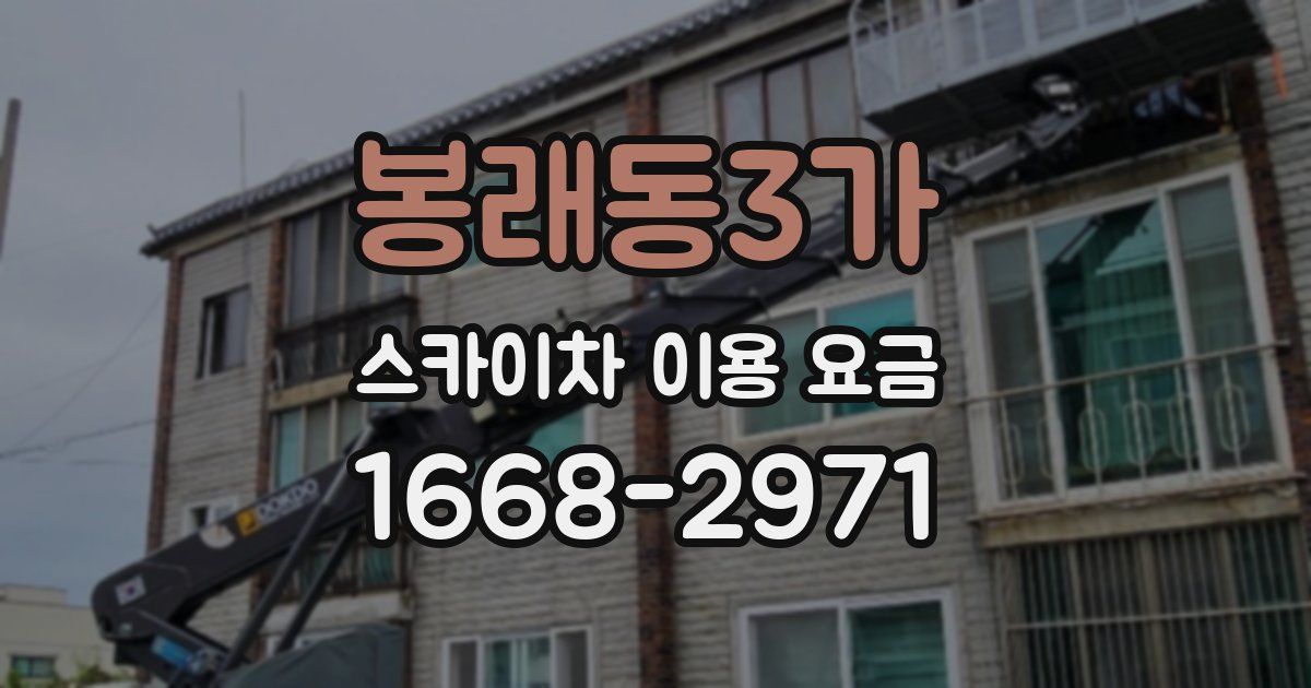 봉래동3가 스카이차 이용 요금