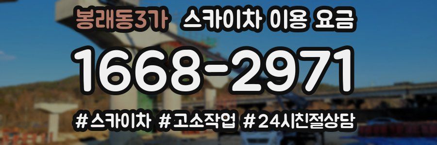 봉래동3가 스카이차 이용 요금