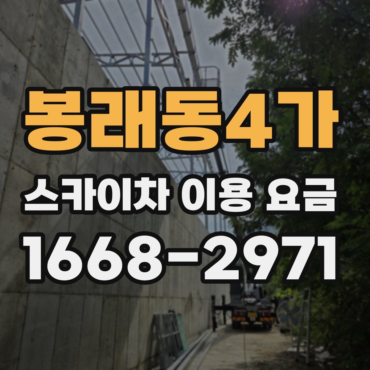 봉래동4가 스카이차 이용 요금