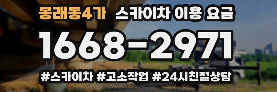 봉래동4가 스카이차 이용 요금