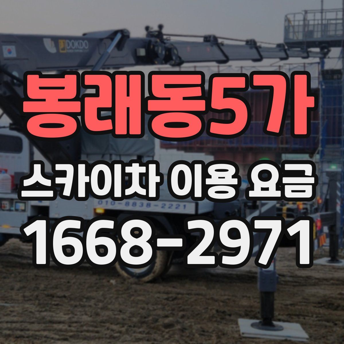 봉래동5가 스카이차 이용 요금