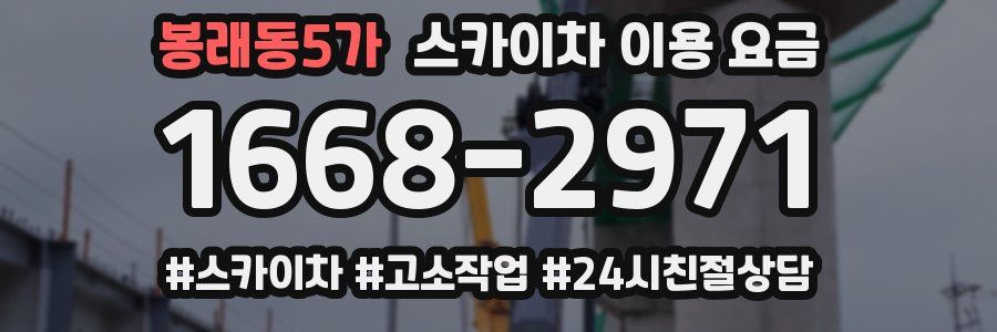 봉래동5가 스카이차 이용 요금