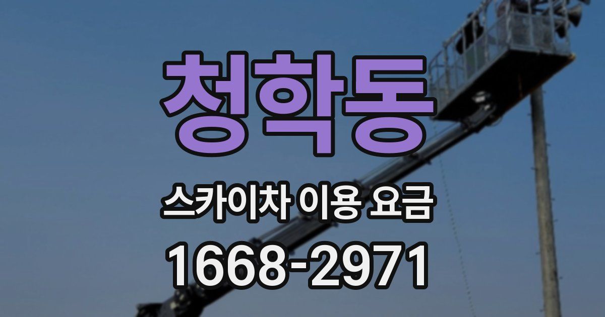 청학동 스카이차 이용 요금
