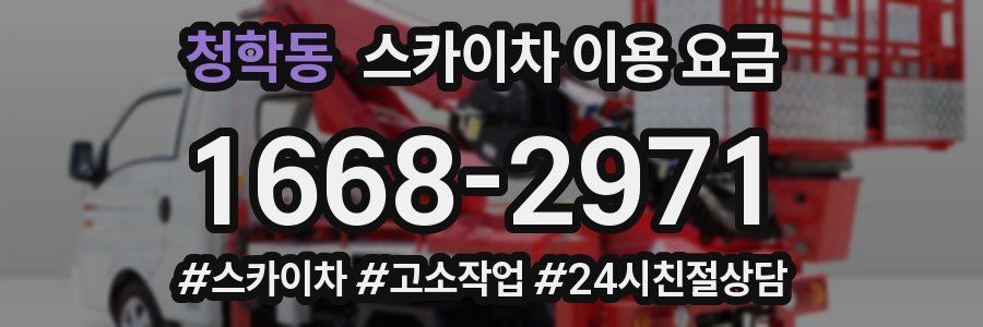 청학동 스카이차 이용 요금