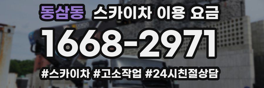 동삼동 스카이차 이용 요금