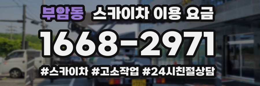 부암동 스카이차 이용 요금