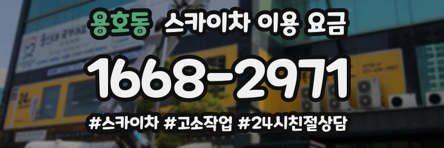 용호동 스카이차 이용 요금