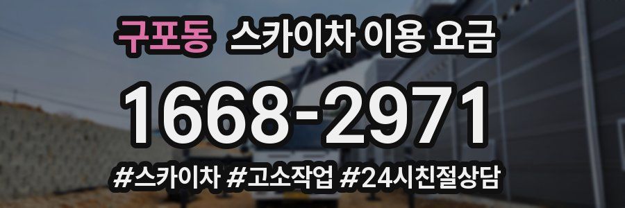 구포동 스카이차 이용 요금