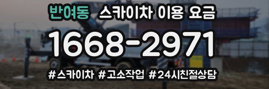 반여동 스카이차 이용 요금