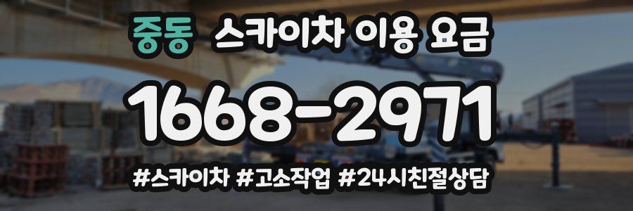 중동 스카이차 이용 요금