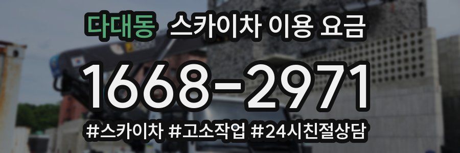 다대동 스카이차 이용 요금