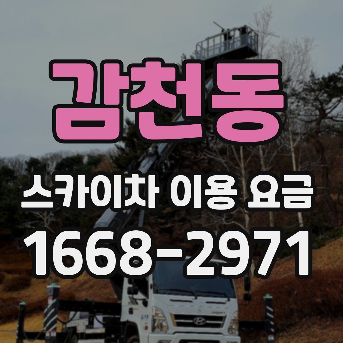 감천동 스카이차 이용 요금