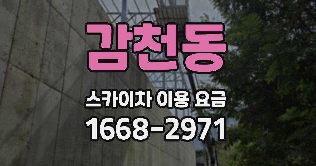 감천동 스카이차 이용 요금