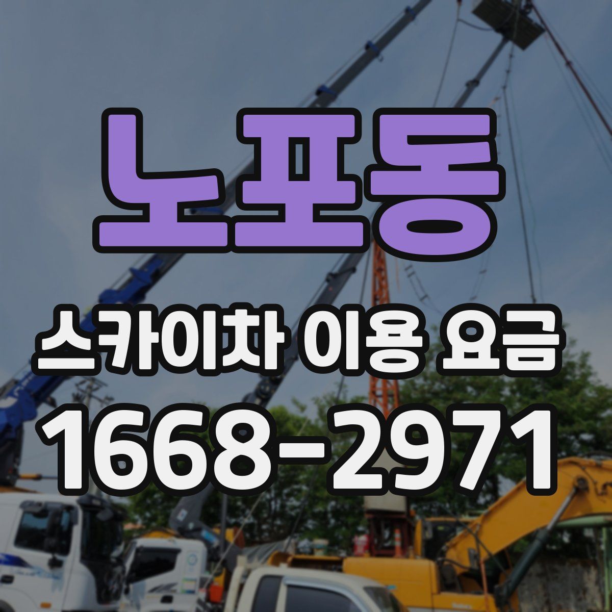 노포동 스카이차 이용 요금