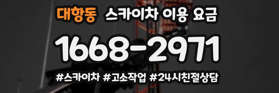 대항동 스카이차 이용 요금