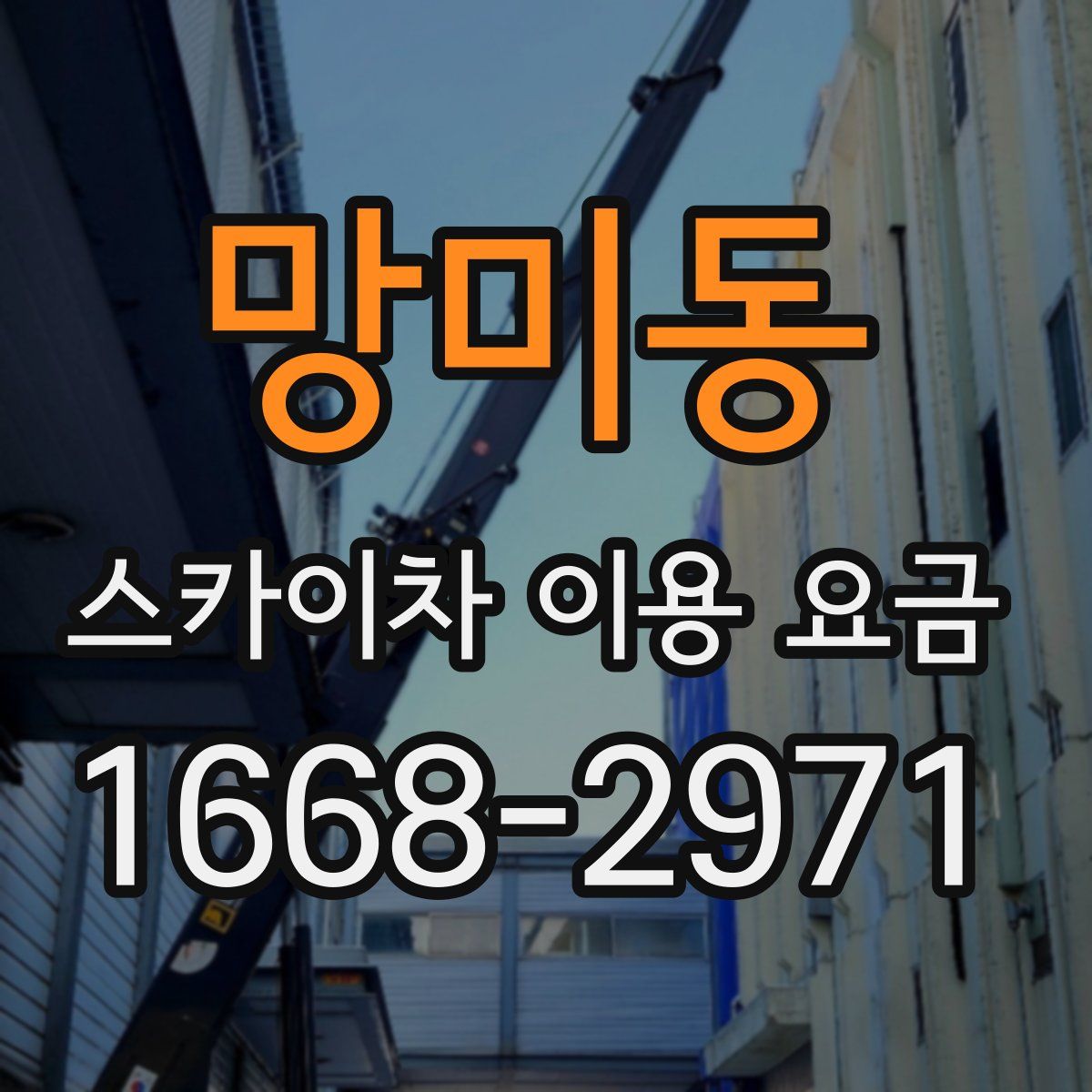망미동 스카이차 이용 요금