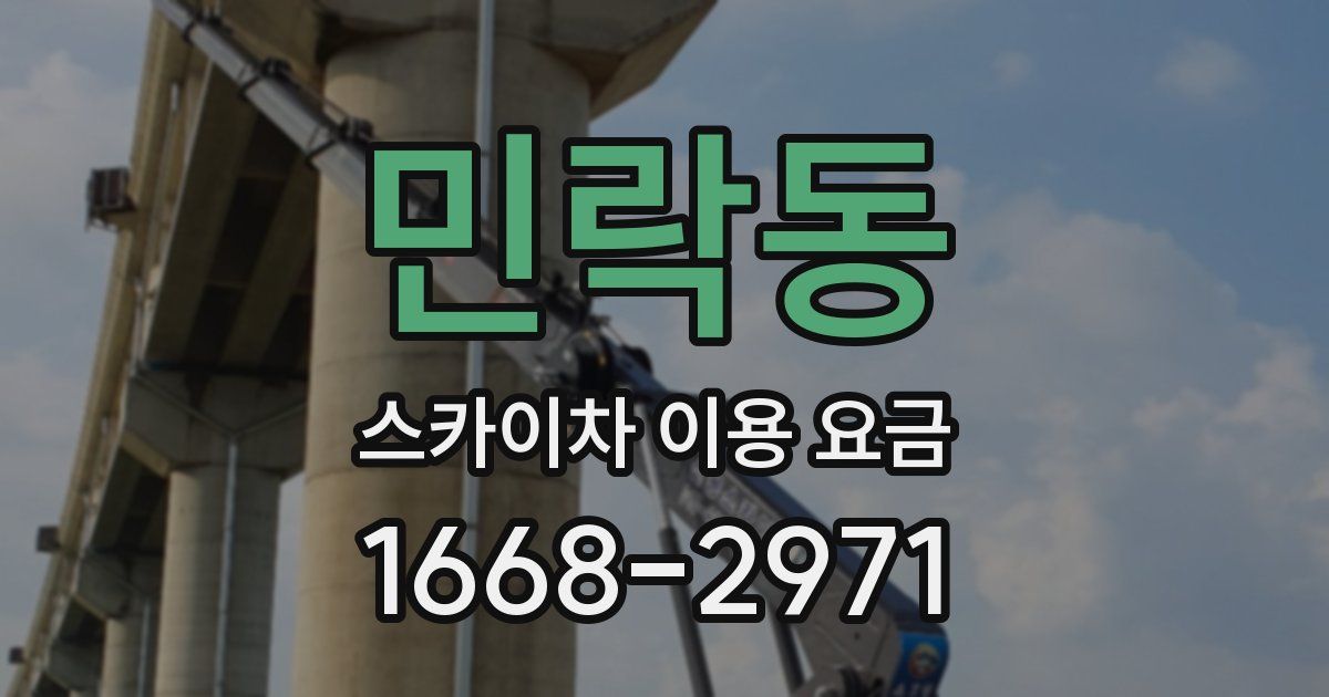 민락동 스카이차 이용 요금