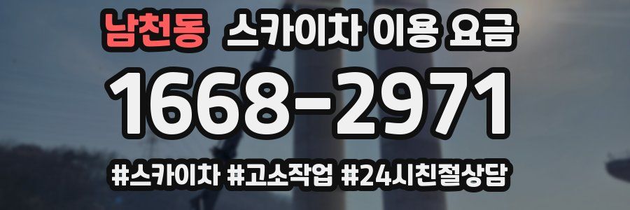 남천동 스카이차 이용 요금