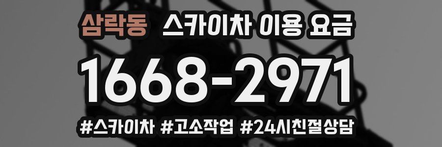 삼락동 스카이차 이용 요금