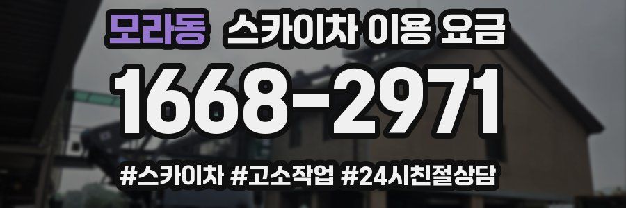 모라동 스카이차 이용 요금
