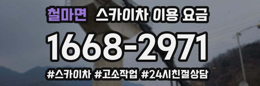 철마면 스카이차 이용 요금
