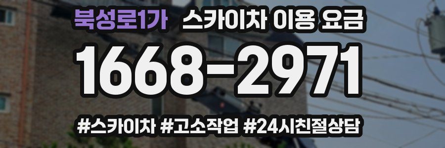 북성로1가 스카이차 이용 요금