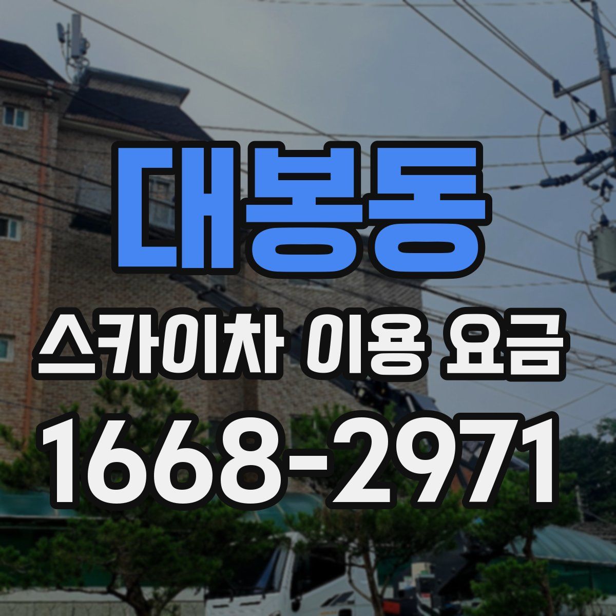 대봉동 스카이차 이용 요금