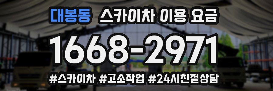 대봉동 스카이차 이용 요금