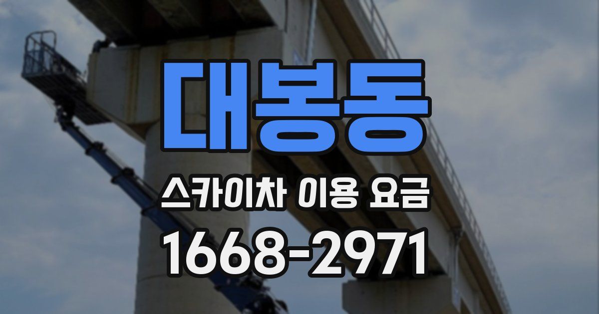 대봉동 스카이차 이용 요금