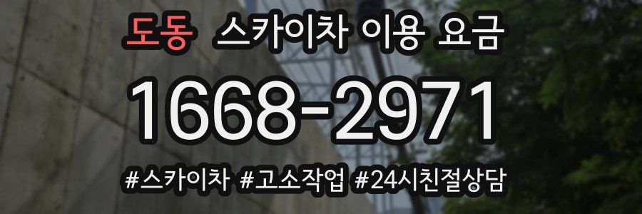 도동 스카이차 이용 요금