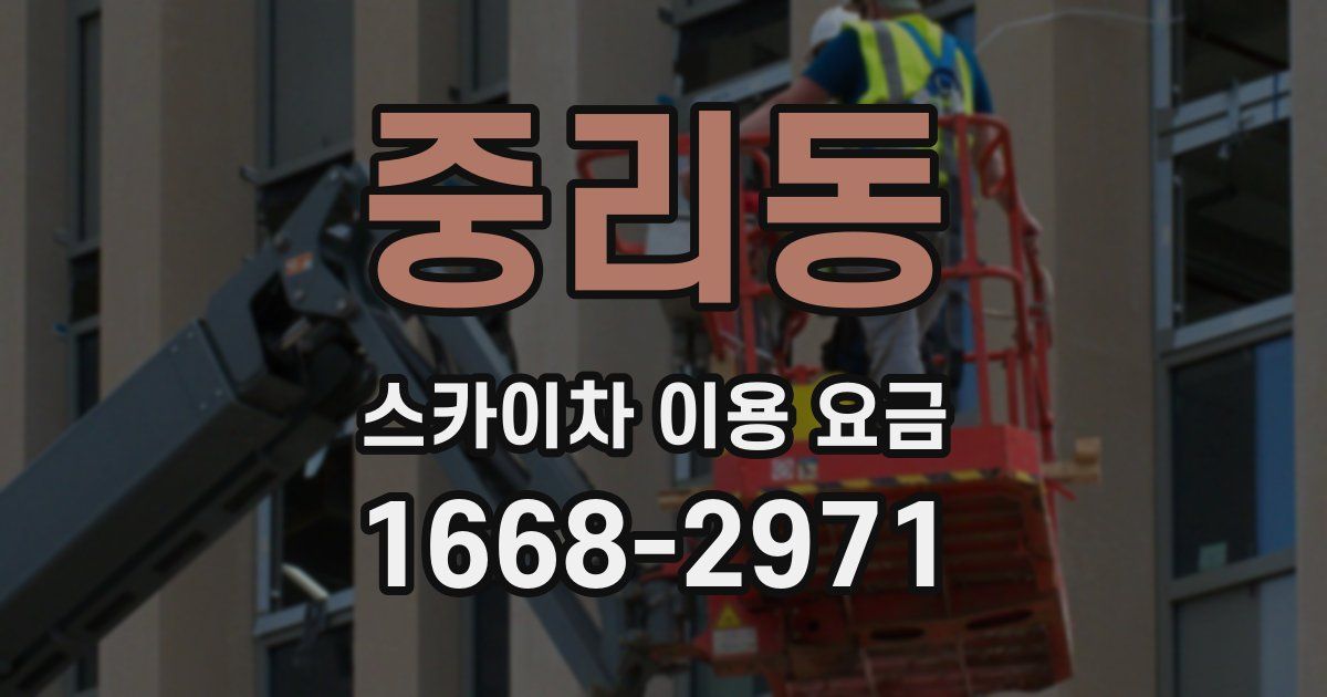 중리동 스카이차 이용 요금