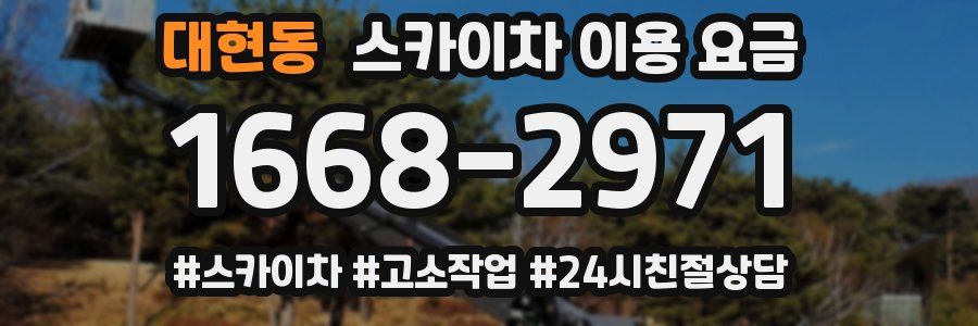대현동 스카이차 이용 요금