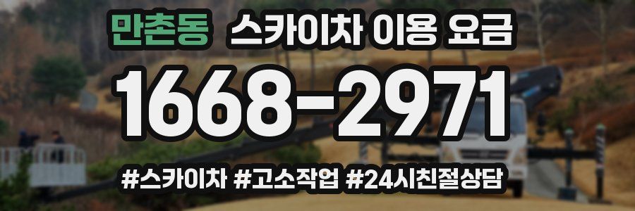 만촌동 스카이차 이용 요금
