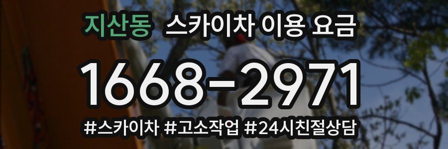 지산동 스카이차 이용 요금