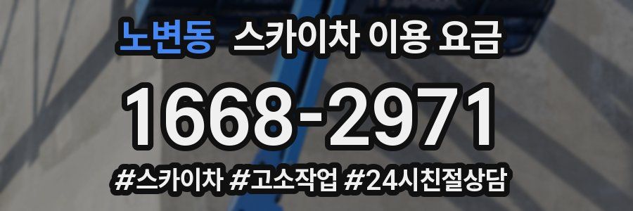 노변동 스카이차 이용 요금