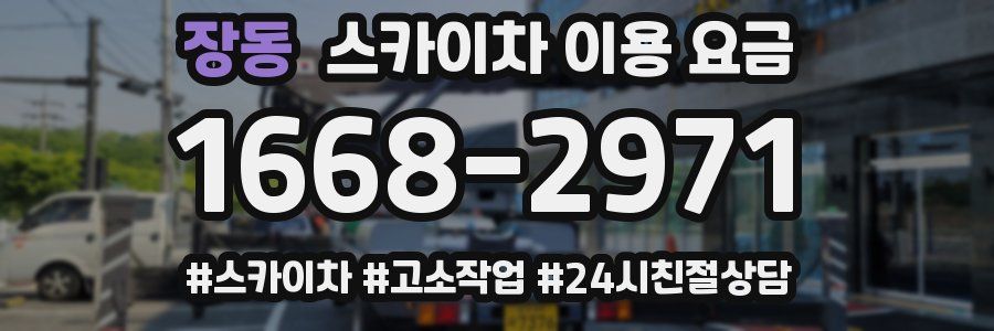 장동 스카이차 이용 요금
