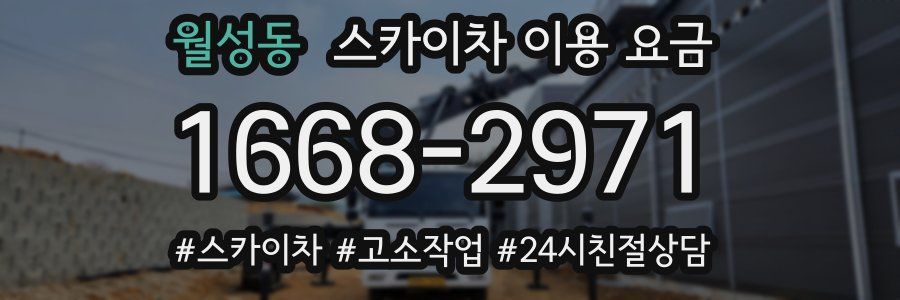 월성동 스카이차 이용 요금