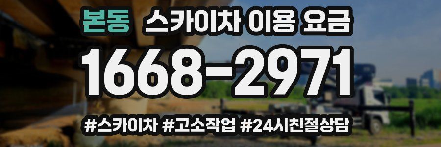 본동 스카이차 이용 요금