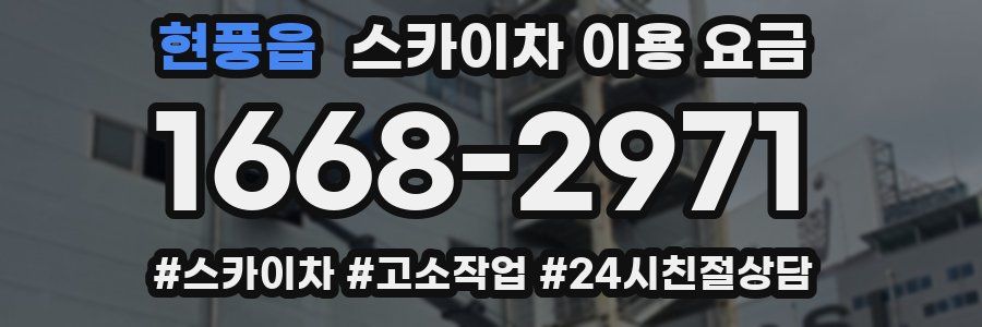 현풍읍 스카이차 이용 요금