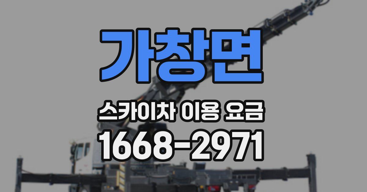 가창면 스카이차 이용 요금