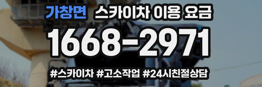 가창면 스카이차 이용 요금