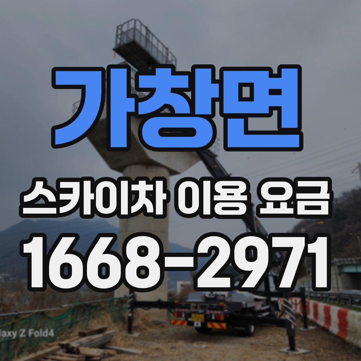 가창면 스카이차 이용 요금