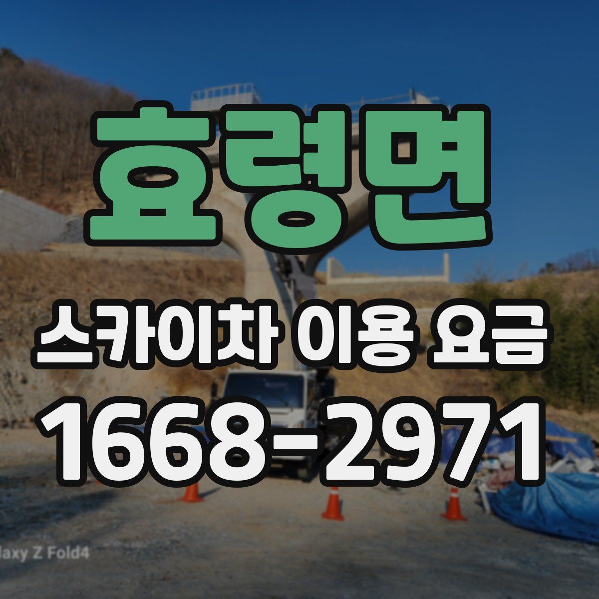 효령면 스카이차 이용 요금
