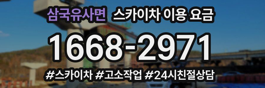 삼국유사면 스카이차 이용 요금