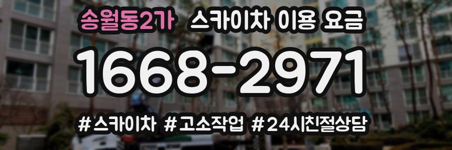 송월동2가 스카이차 이용 요금