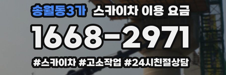 송월동3가 스카이차 이용 요금